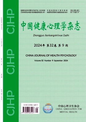 中国健康心理学杂志封面